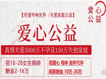 孙吴捐卵助孕生子 爱心志愿者招募